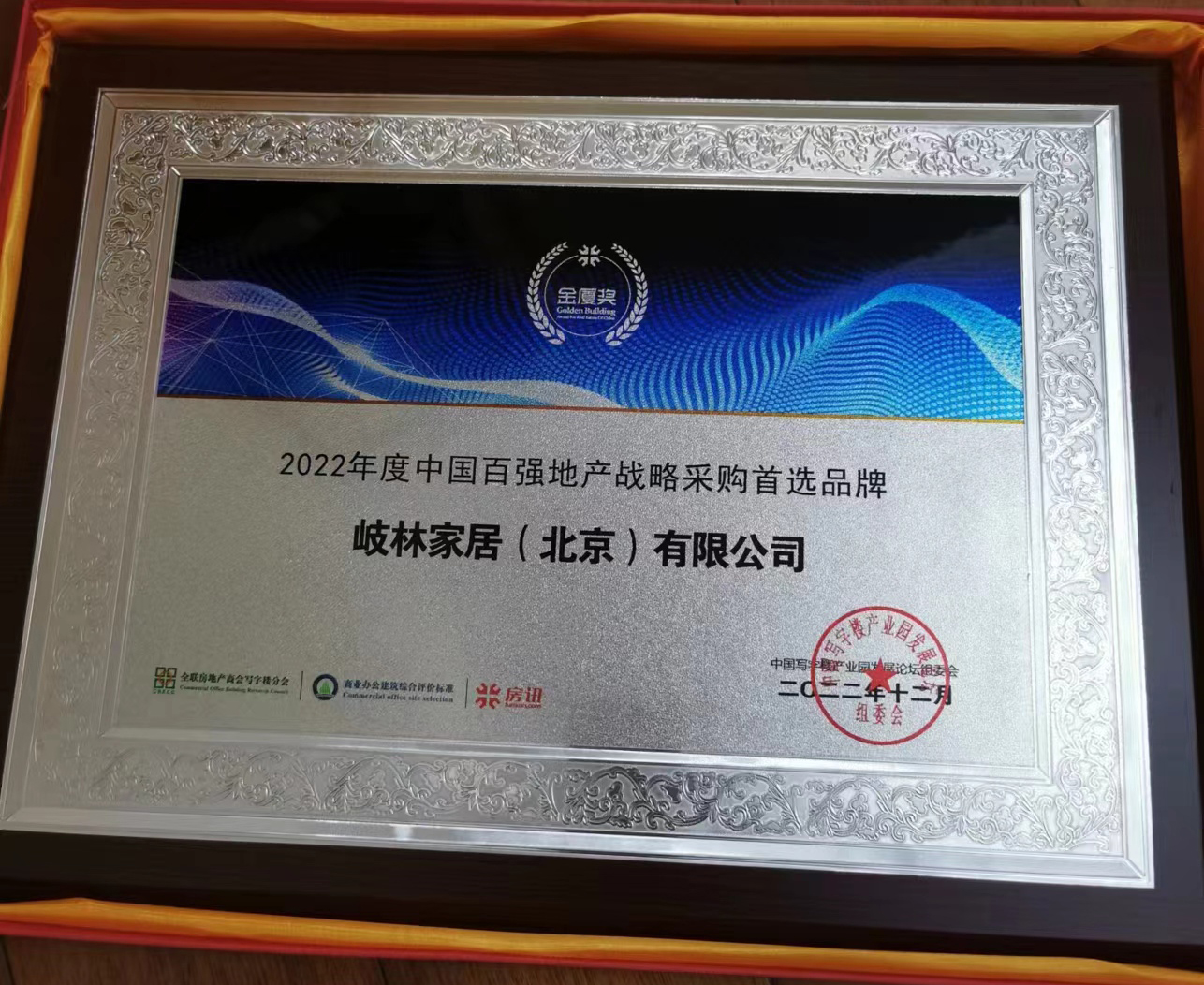2022年度中國百強(qiáng)地產(chǎn)戰(zhàn)略采購首選品牌